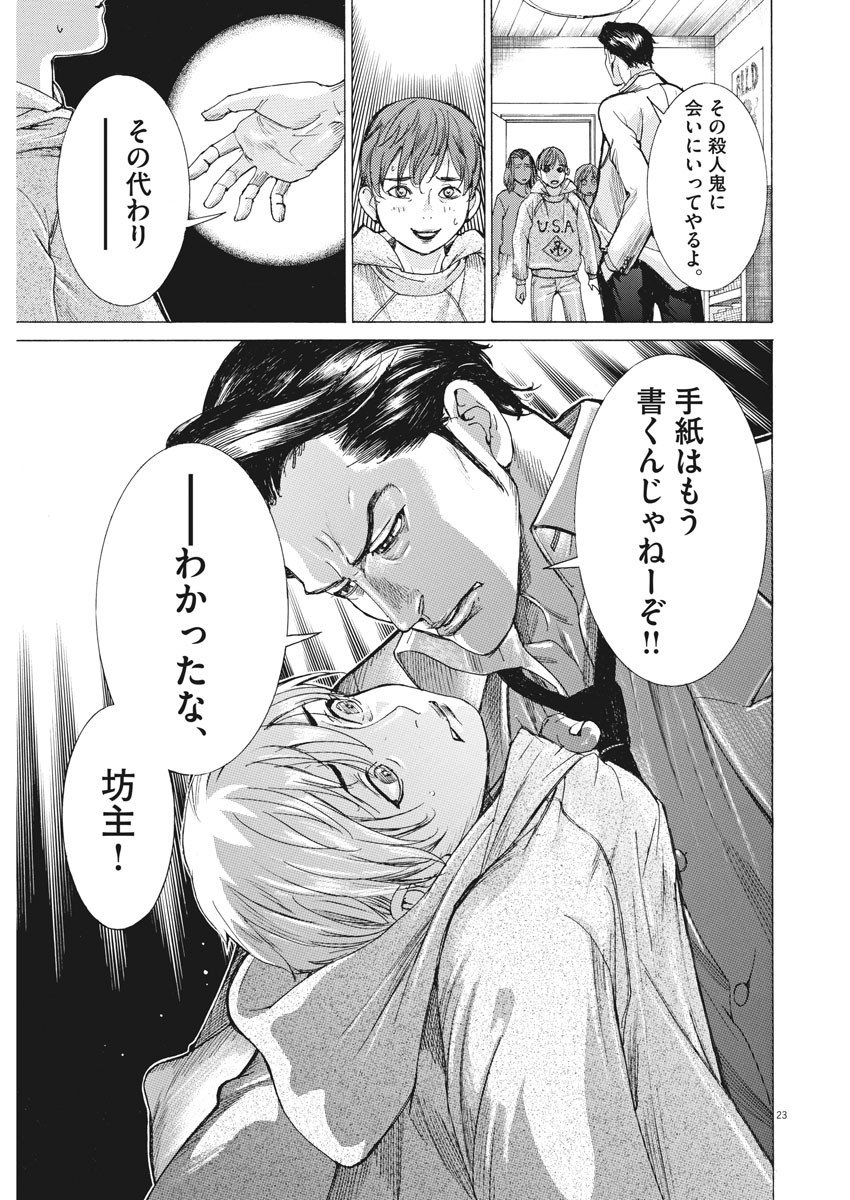 Natsume Arata no Kekkon Chap 1 - Next Chap 2