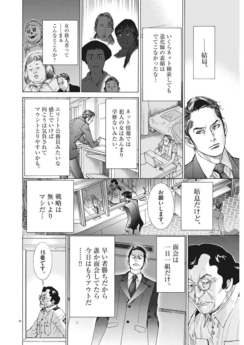 Natsume Arata no Kekkon Chap 1 - Next Chap 2