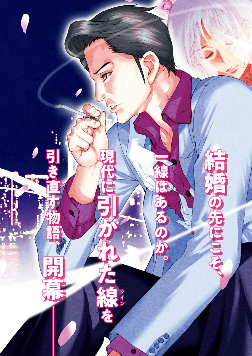 Natsume Arata no Kekkon Chap 1 - Next Chap 2