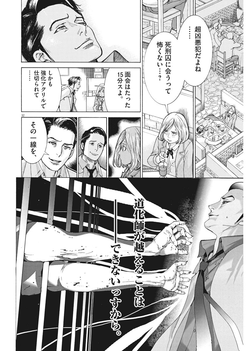Natsume Arata no Kekkon Chap 1 - Next Chap 2