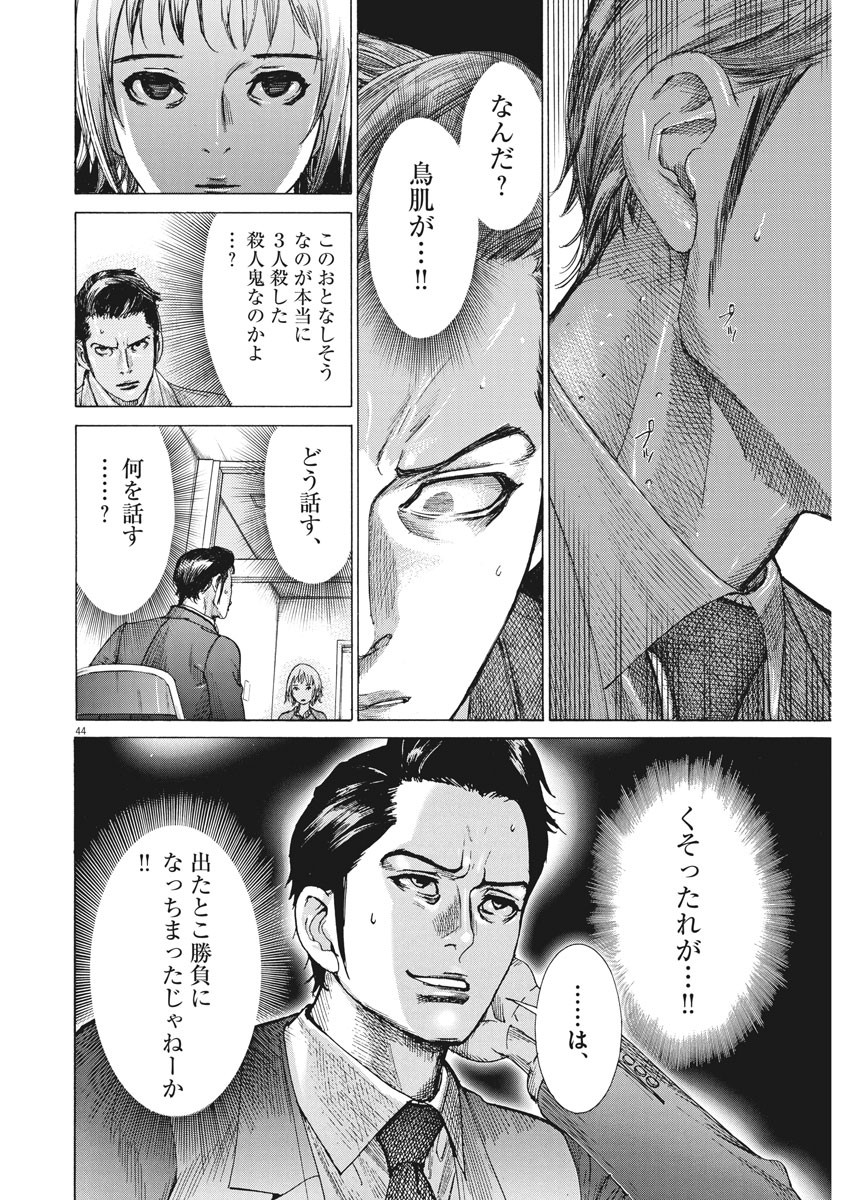 Natsume Arata no Kekkon Chap 1 - Next Chap 2