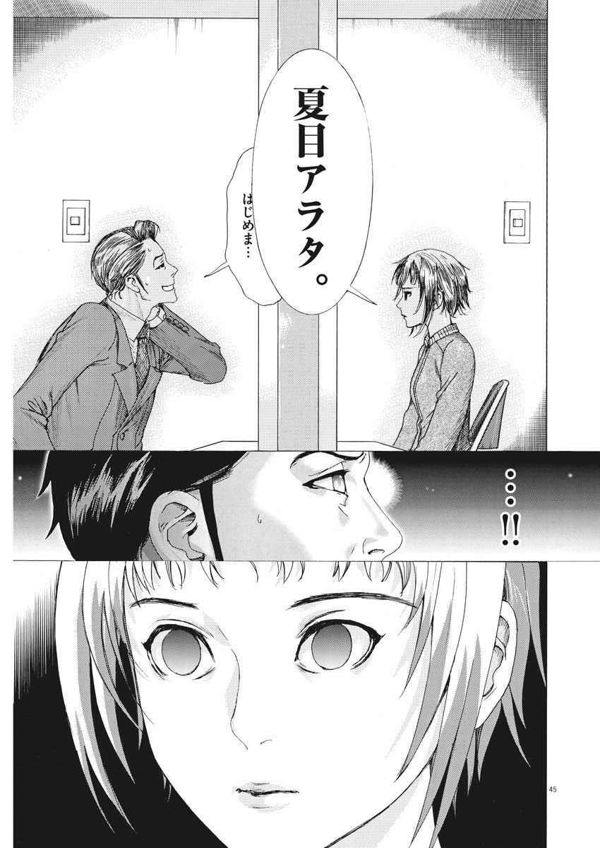 Natsume Arata no Kekkon Chap 1 - Next Chap 2