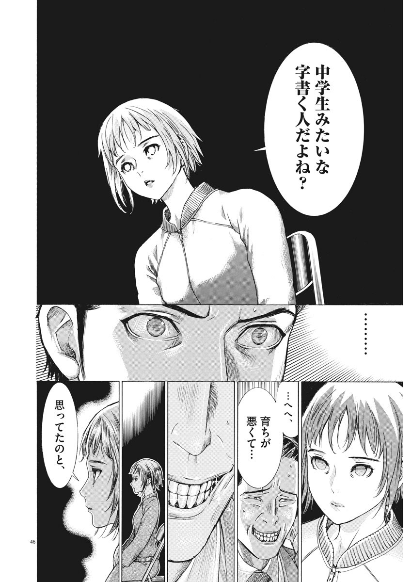 Natsume Arata no Kekkon Chap 1 - Next Chap 2