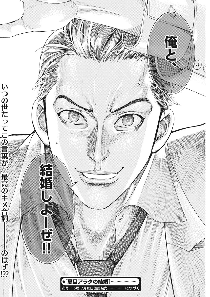Natsume Arata no Kekkon Chap 1 - Next Chap 2