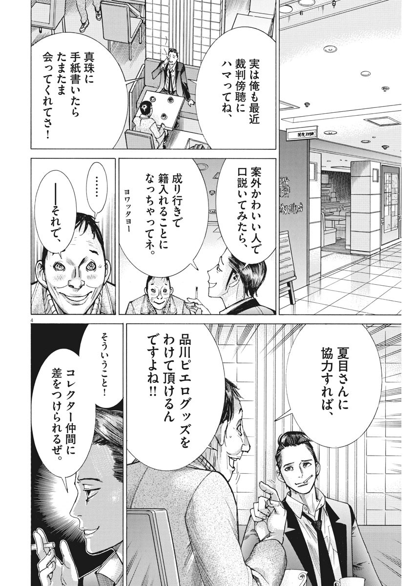 Natsume Arata no Kekkon Chap 23 - Next Chap 24