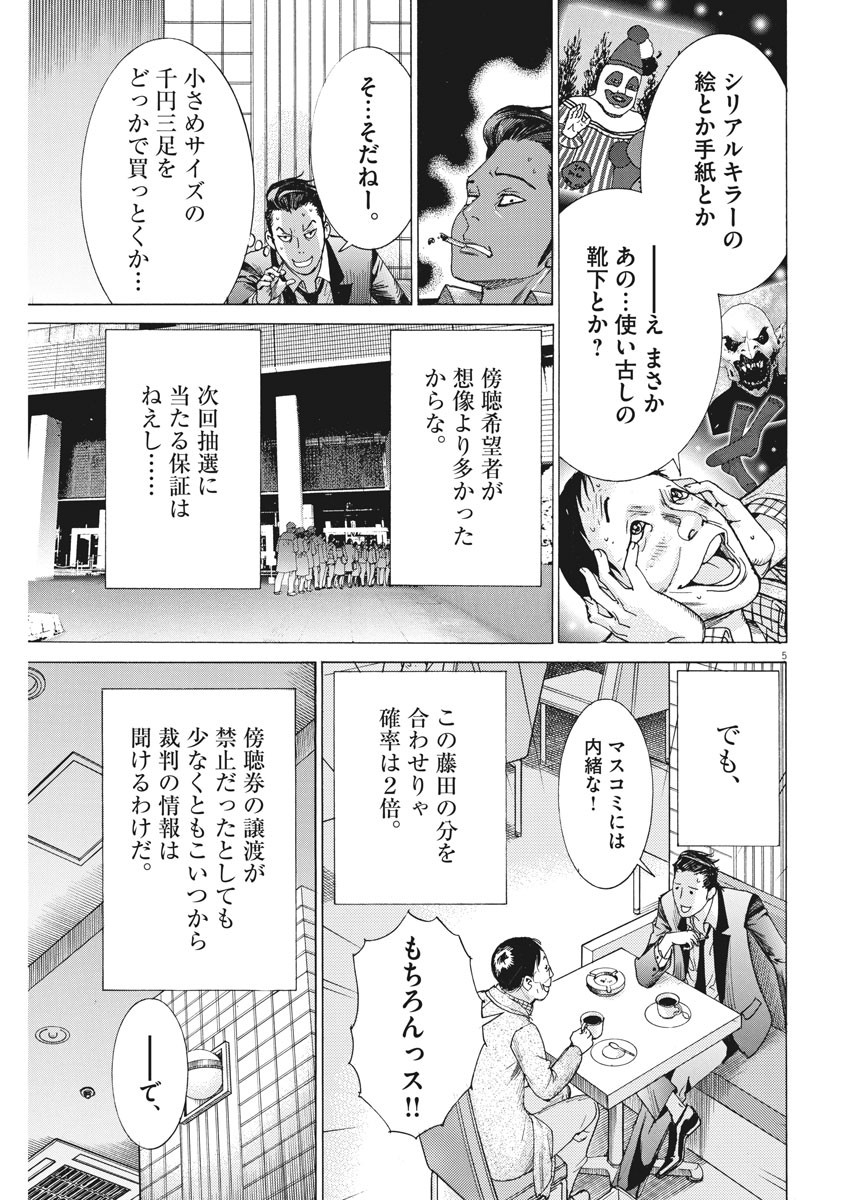 Natsume Arata no Kekkon Chap 23 - Next Chap 24