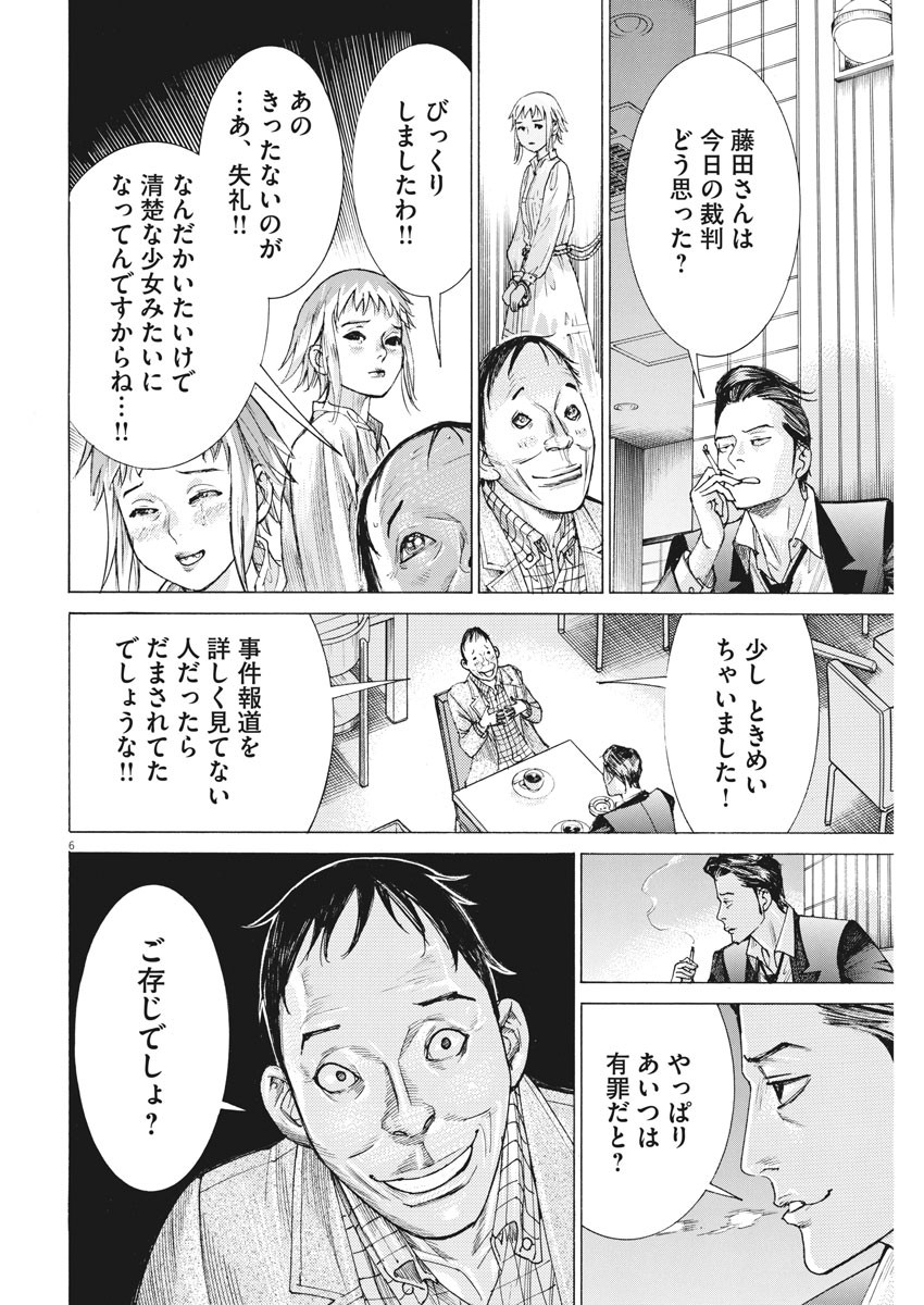 Natsume Arata no Kekkon Chap 23 - Next Chap 24