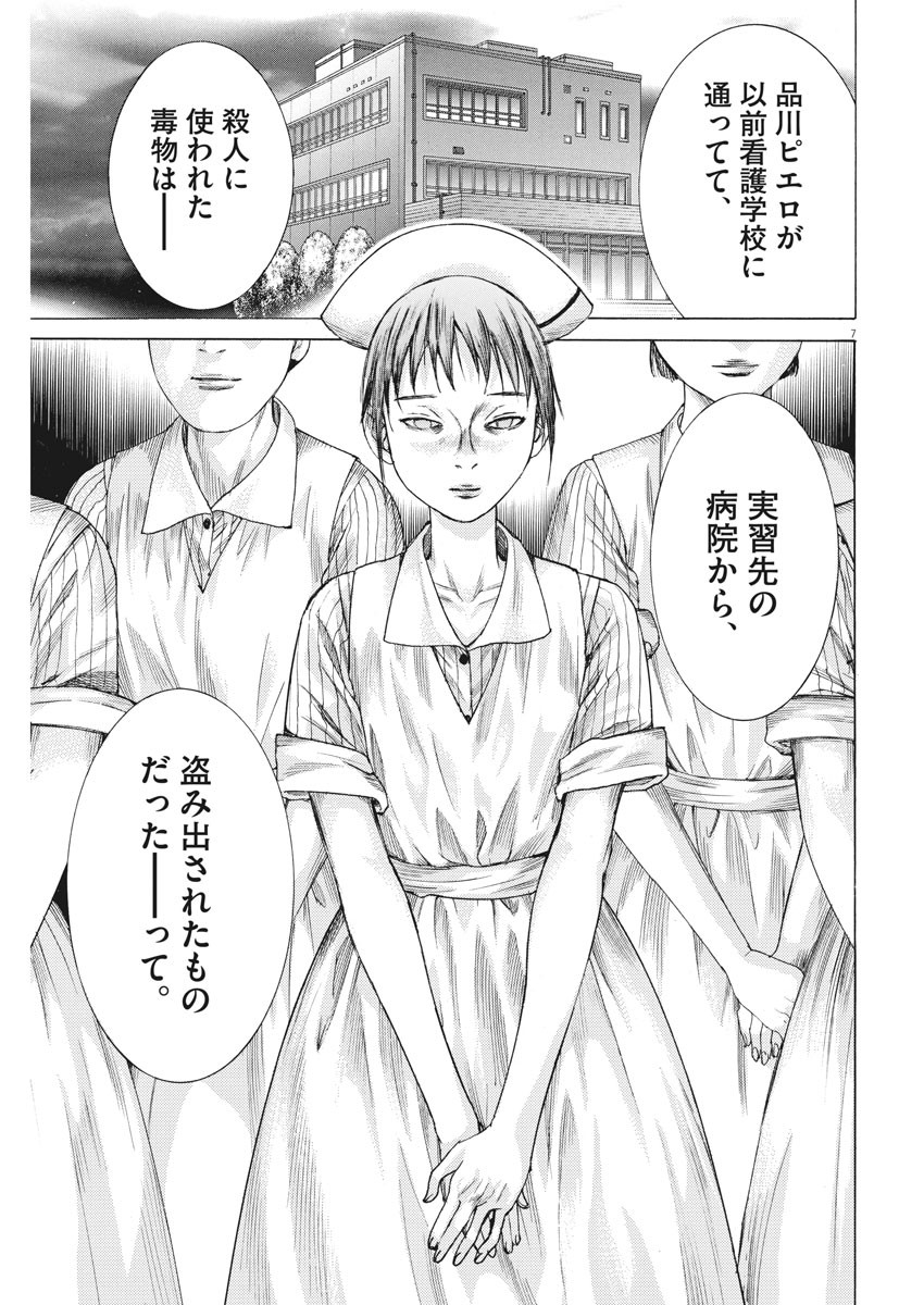 Natsume Arata no Kekkon Chap 23 - Next Chap 24