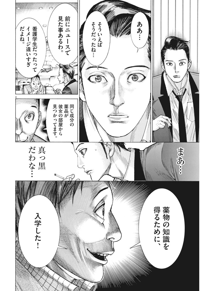 Natsume Arata no Kekkon Chap 23 - Next Chap 24