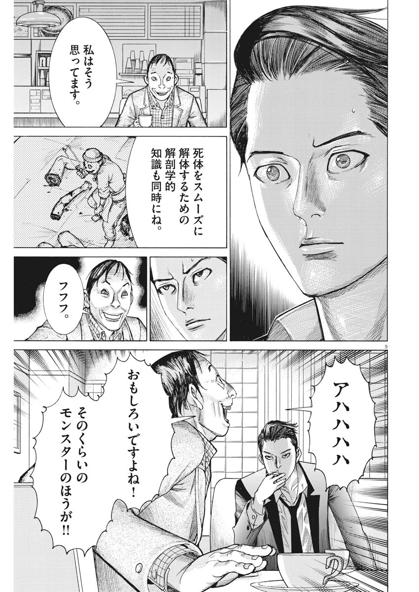 Natsume Arata no Kekkon Chap 23 - Next Chap 24