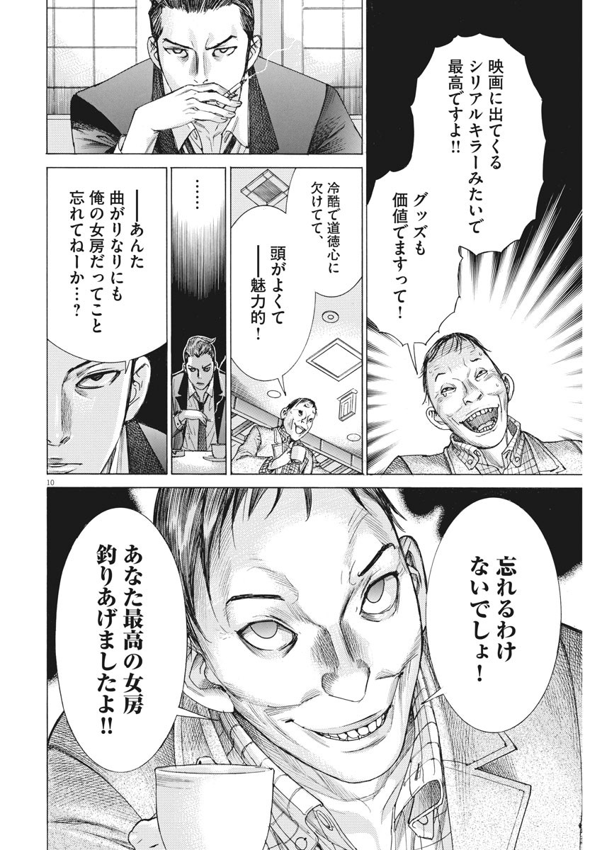 Natsume Arata no Kekkon Chap 23 - Next Chap 24