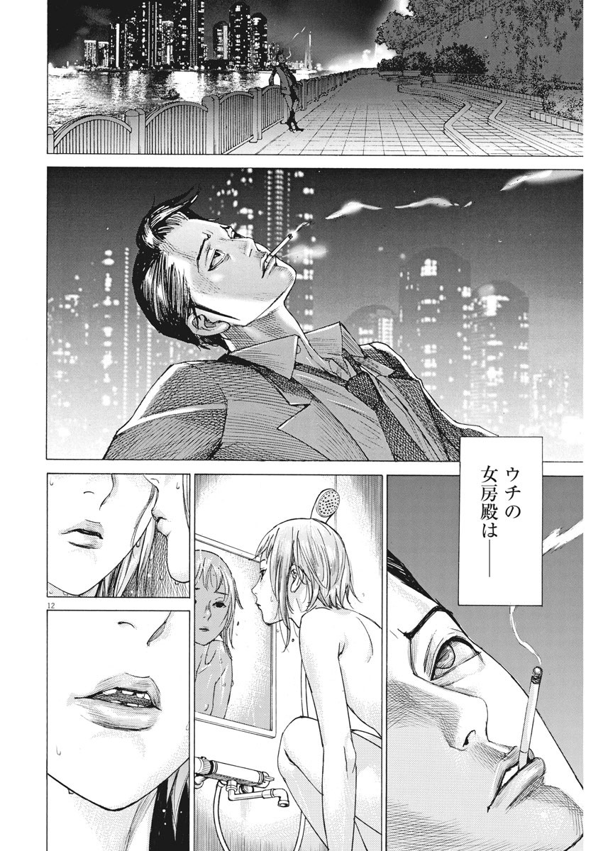 Natsume Arata no Kekkon Chap 23 - Next Chap 24