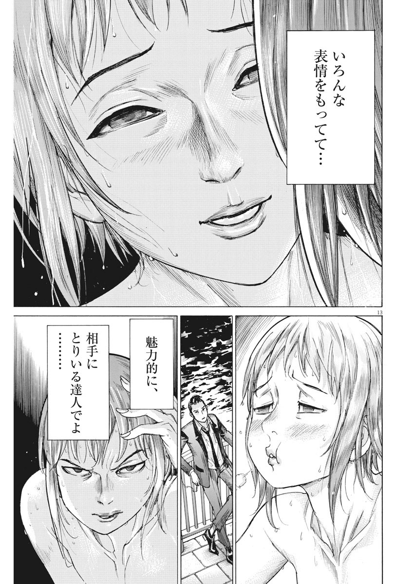 Natsume Arata no Kekkon Chap 23 - Next Chap 24