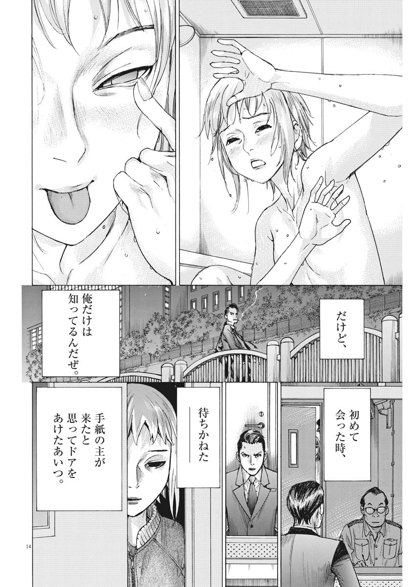 Natsume Arata no Kekkon Chap 23 - Next Chap 24