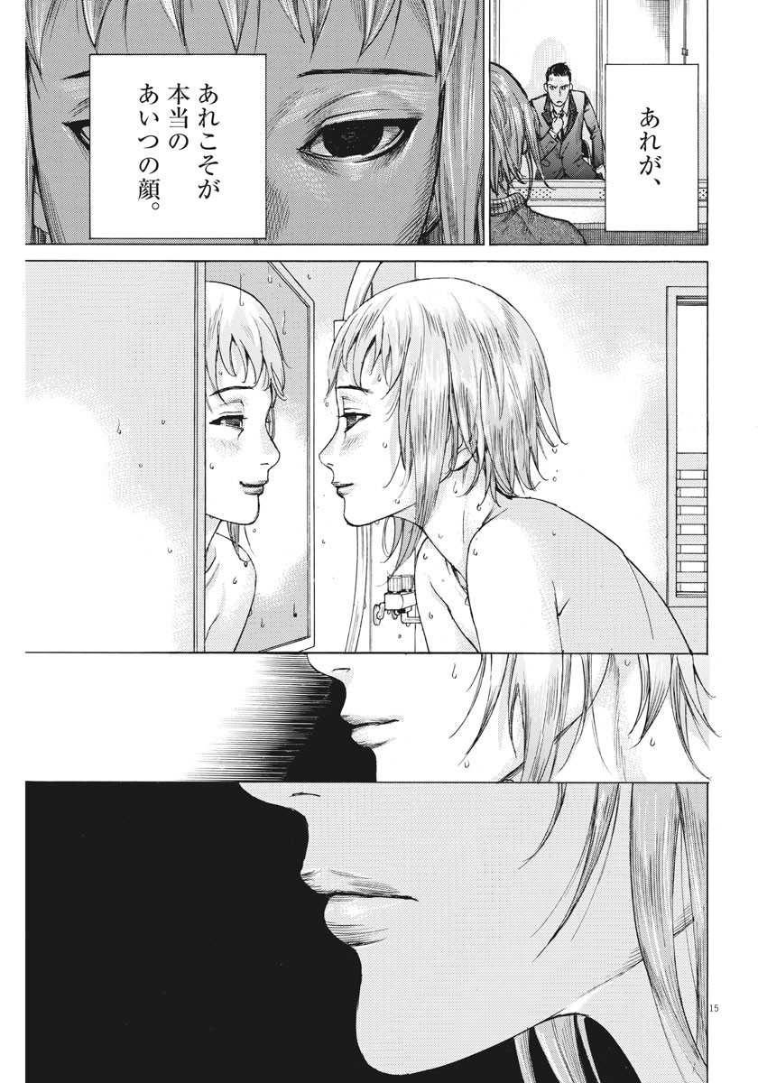 Natsume Arata no Kekkon Chap 23 - Next Chap 24