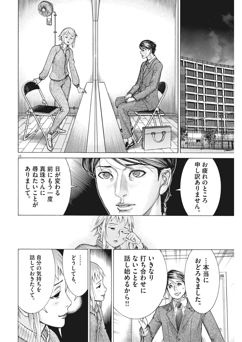 Natsume Arata no Kekkon Chap 23 - Next Chap 24