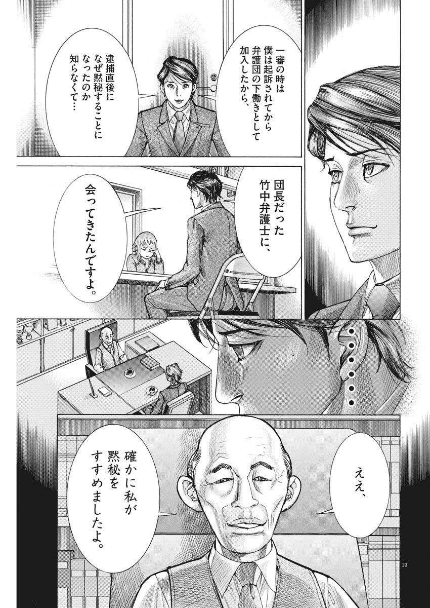 Natsume Arata no Kekkon Chap 23 - Next Chap 24