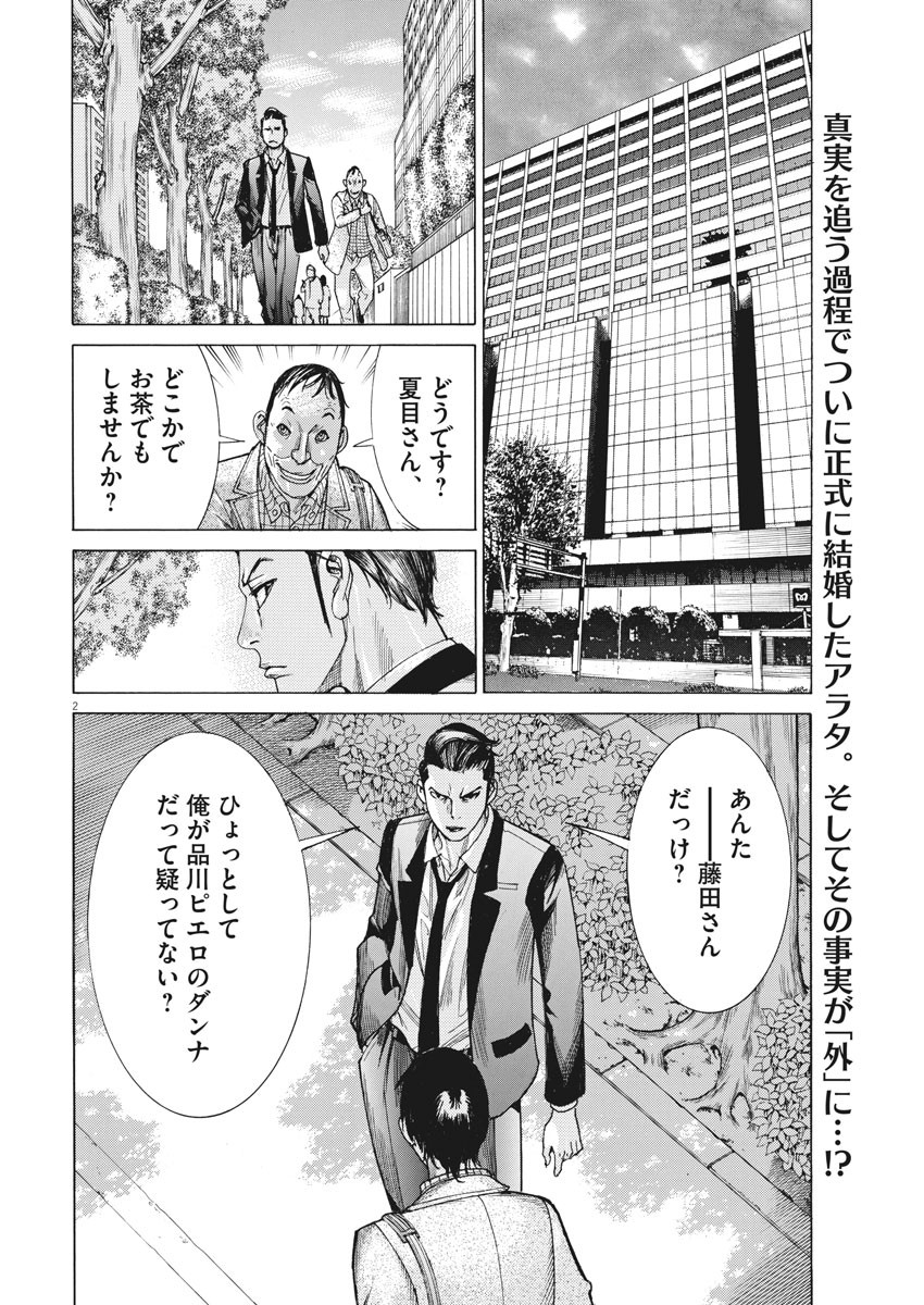 Natsume Arata no Kekkon Chap 23 - Next Chap 24