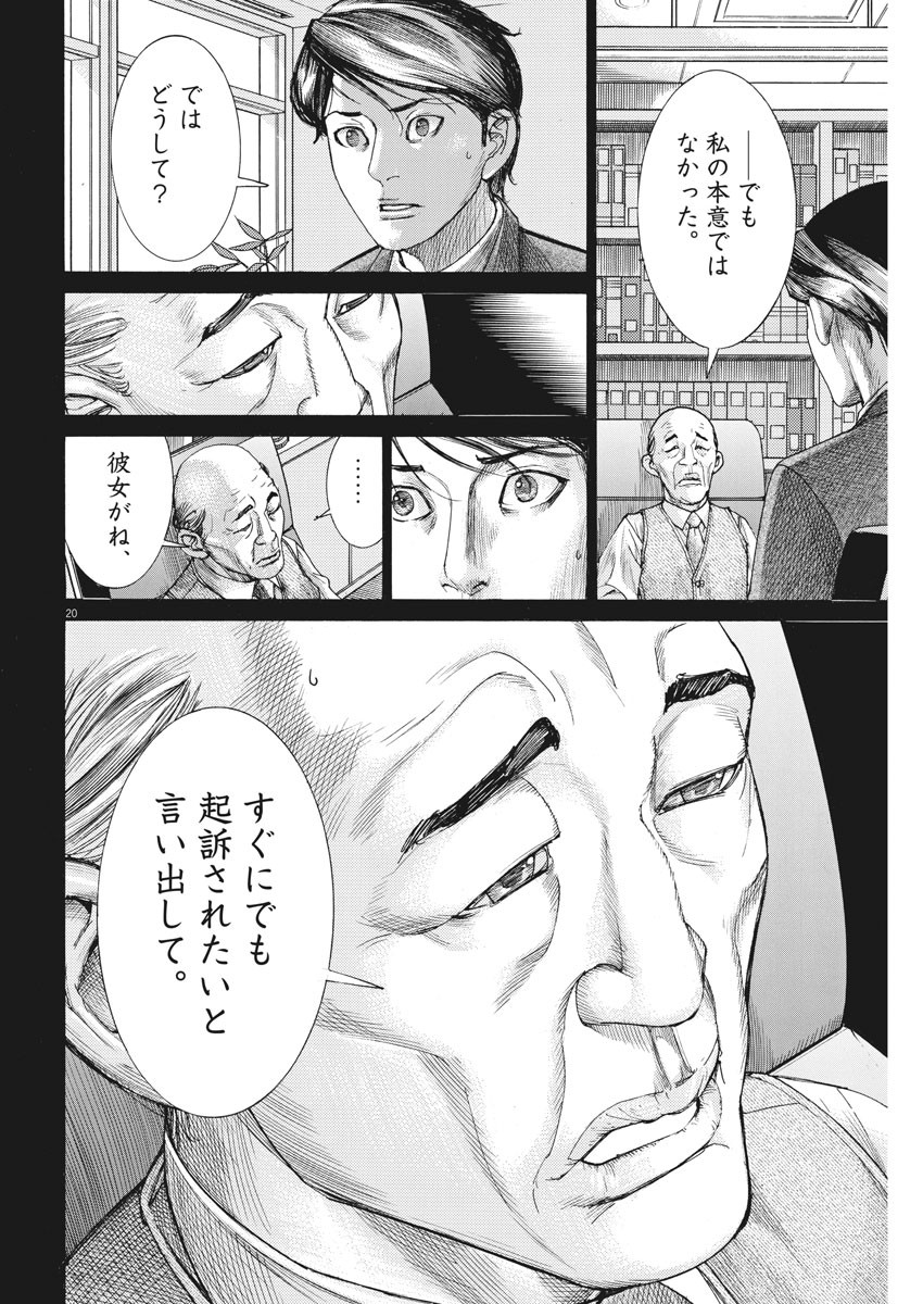 Natsume Arata no Kekkon Chap 23 - Next Chap 24