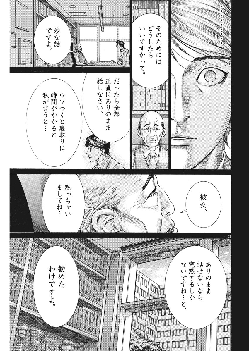 Natsume Arata no Kekkon Chap 23 - Next Chap 24