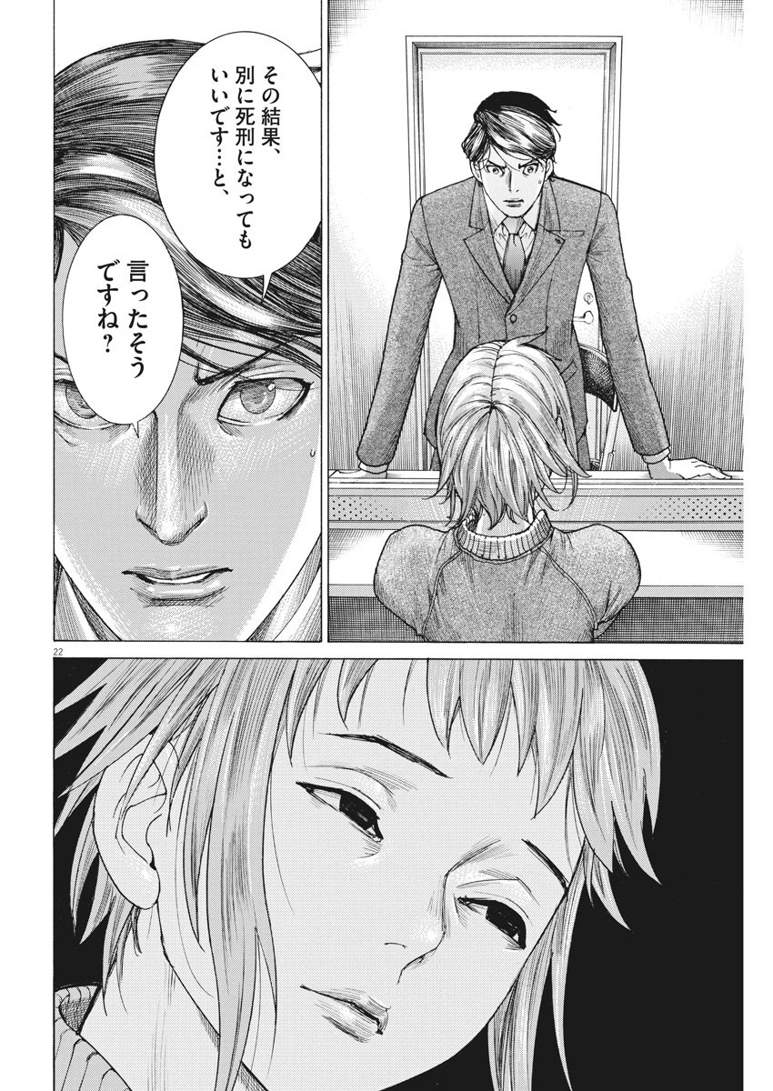 Natsume Arata no Kekkon Chap 23 - Next Chap 24