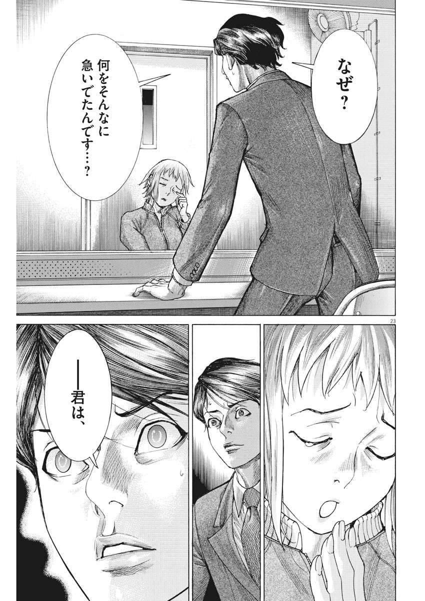Natsume Arata no Kekkon Chap 23 - Next Chap 24