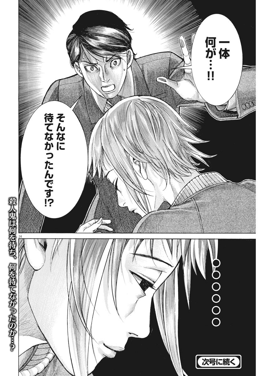 Natsume Arata no Kekkon Chap 23 - Next Chap 24