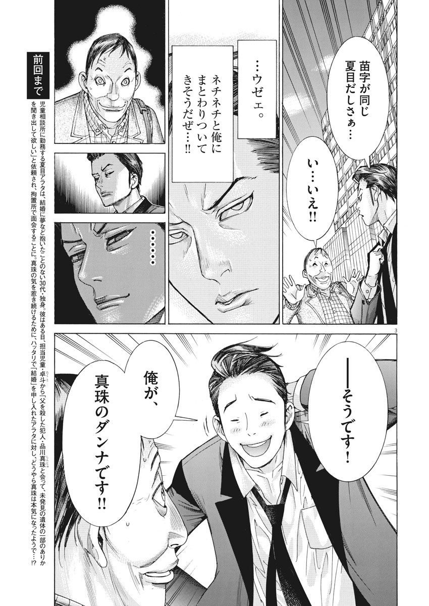 Natsume Arata no Kekkon Chap 23 - Next Chap 24