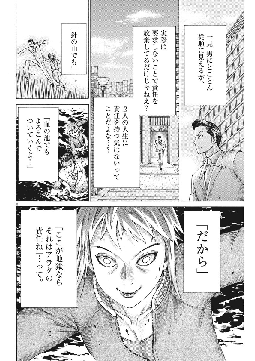 Natsume Arata no Kekkon Chap 20 - Next Chap 21