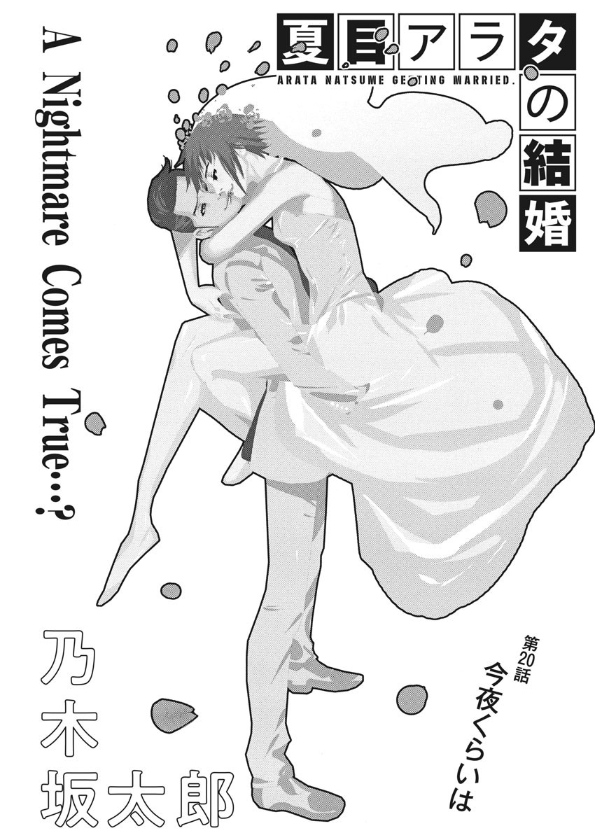 Natsume Arata no Kekkon Chap 20 - Next Chap 21