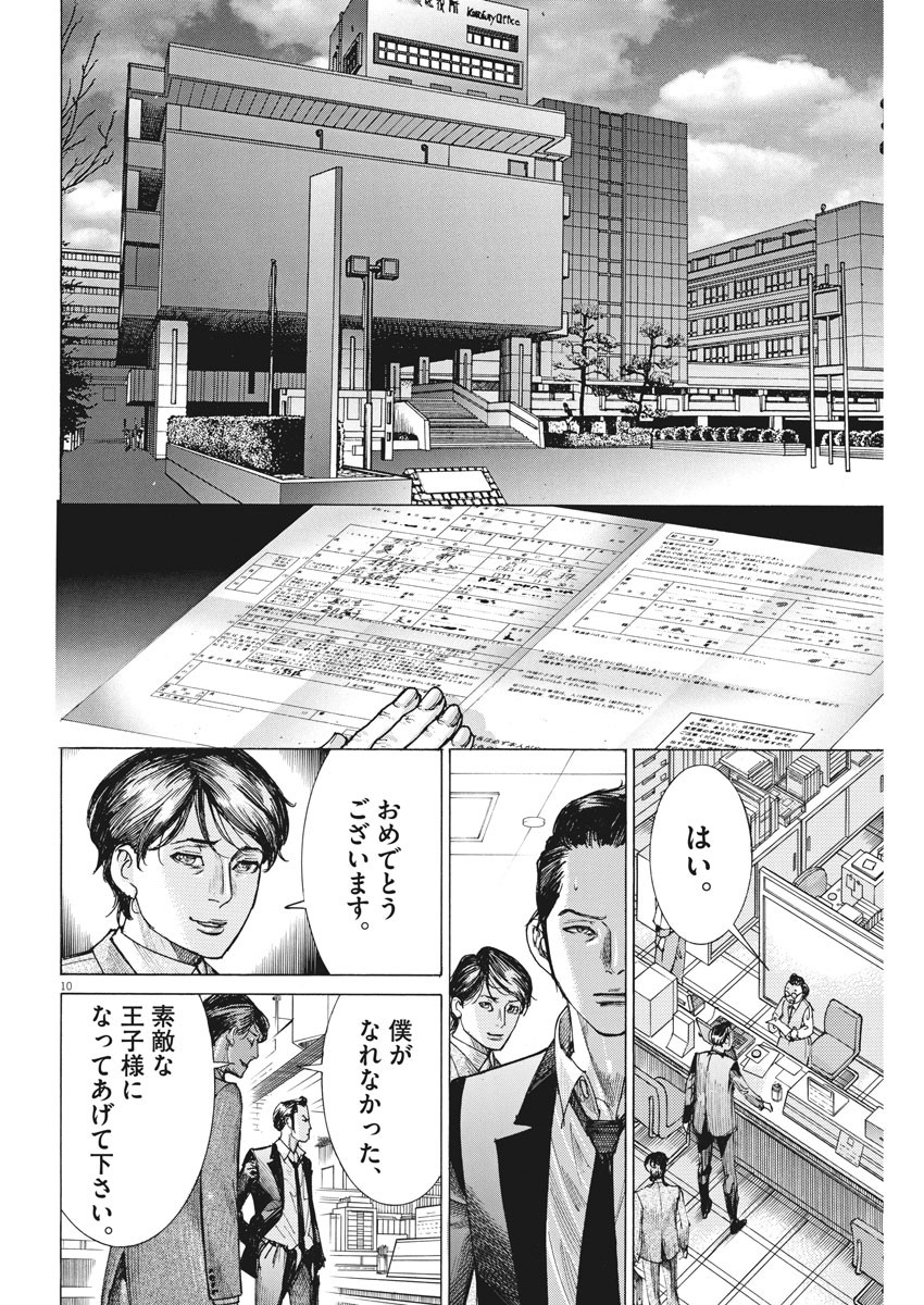 Natsume Arata no Kekkon Chap 20 - Next Chap 21