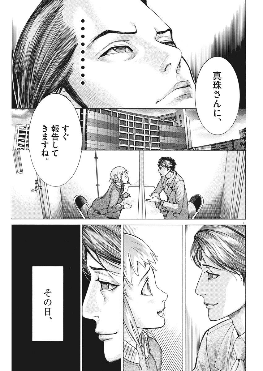 Natsume Arata no Kekkon Chap 20 - Next Chap 21