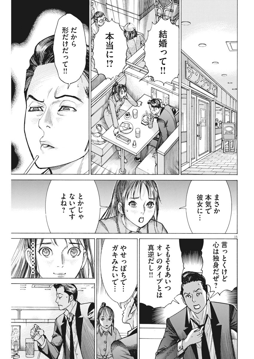 Natsume Arata no Kekkon Chap 20 - Next Chap 21