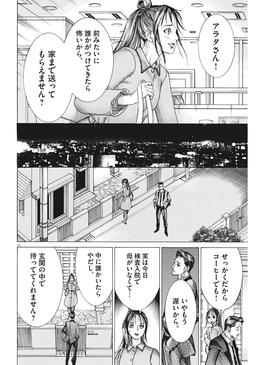 Natsume Arata no Kekkon Chap 20 - Next Chap 21