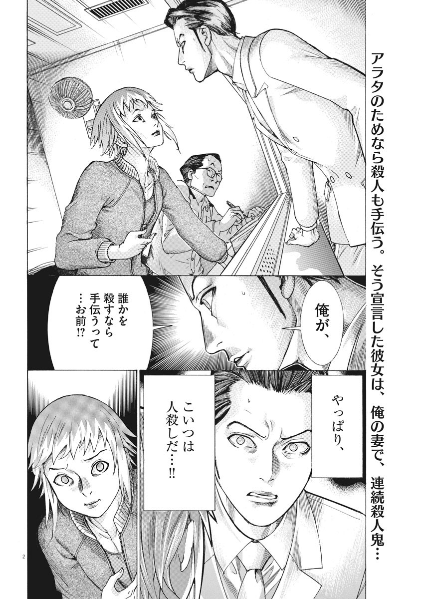 Natsume Arata no Kekkon Chap 20 - Next Chap 21