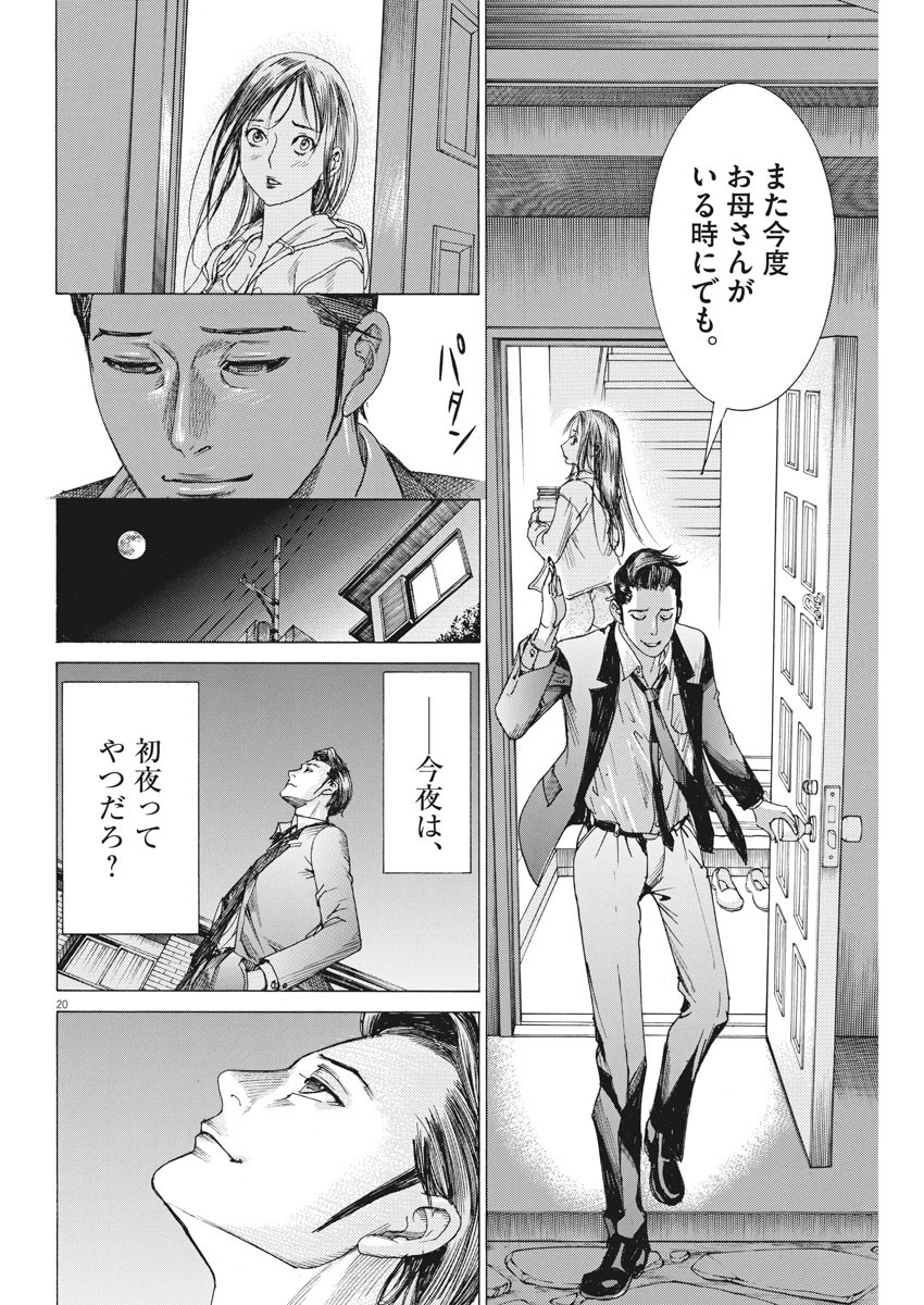 Natsume Arata no Kekkon Chap 20 - Next Chap 21