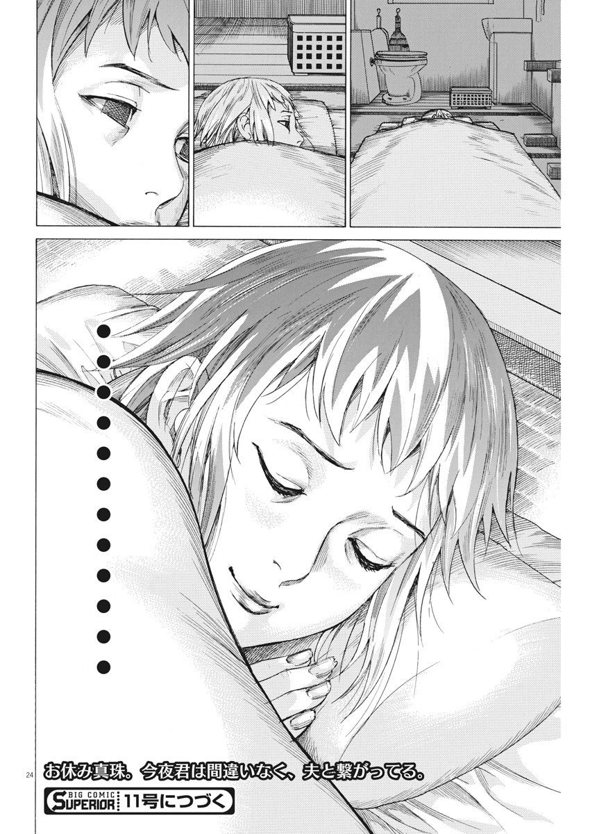 Natsume Arata no Kekkon Chap 20 - Next Chap 21