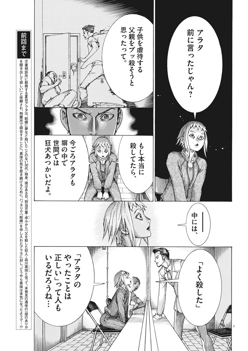 Natsume Arata no Kekkon Chap 20 - Next Chap 21