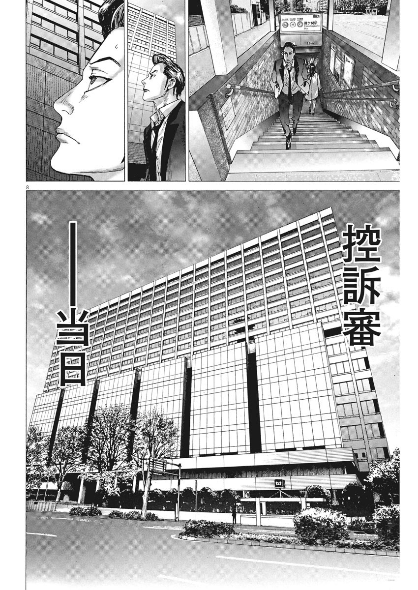 Natsume Arata no Kekkon Chap 21 - Next Chap 22