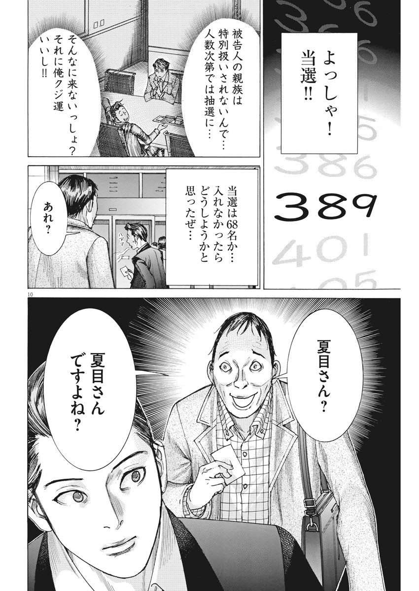 Natsume Arata no Kekkon Chap 21 - Next Chap 22