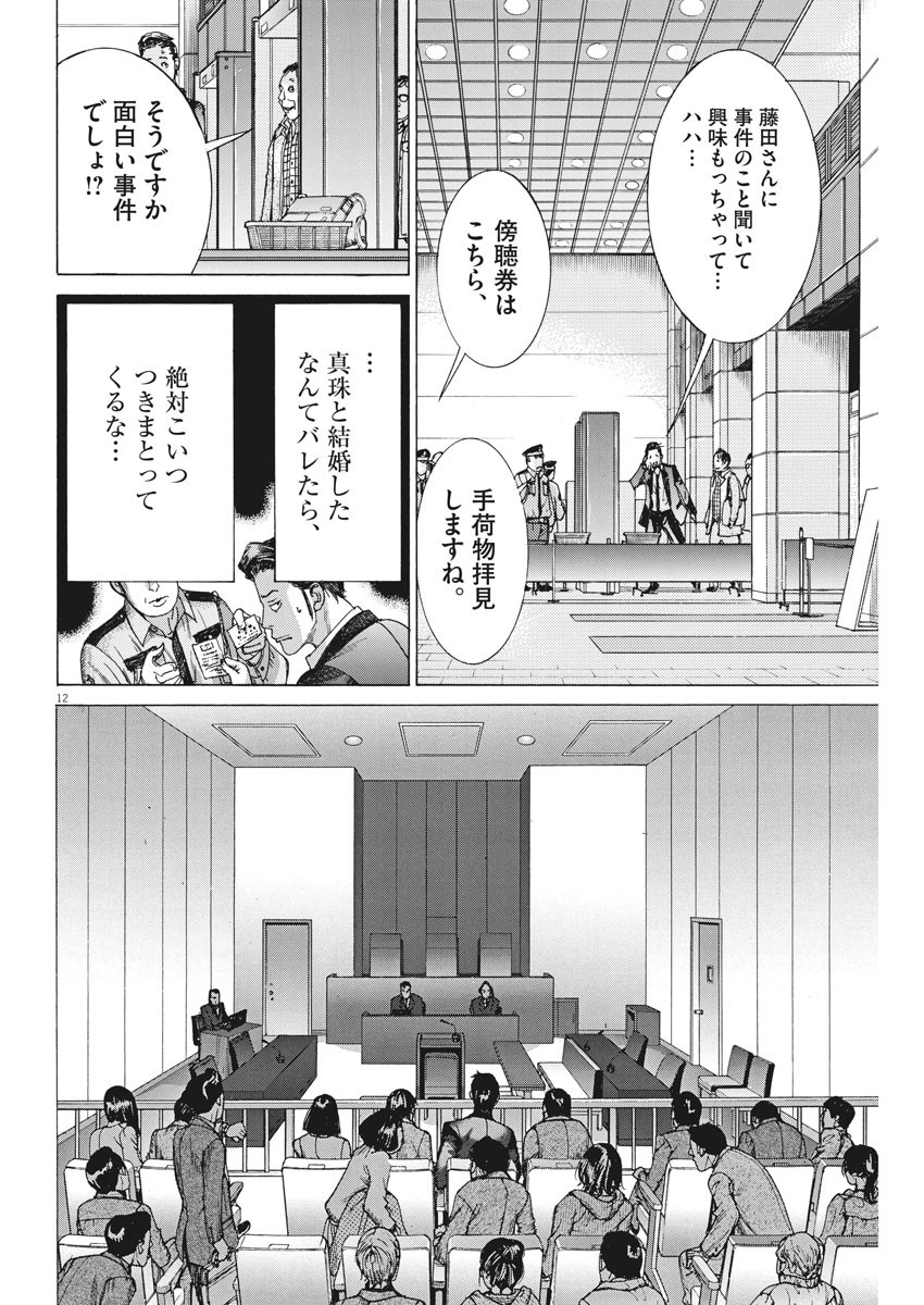 Natsume Arata no Kekkon Chap 21 - Next Chap 22