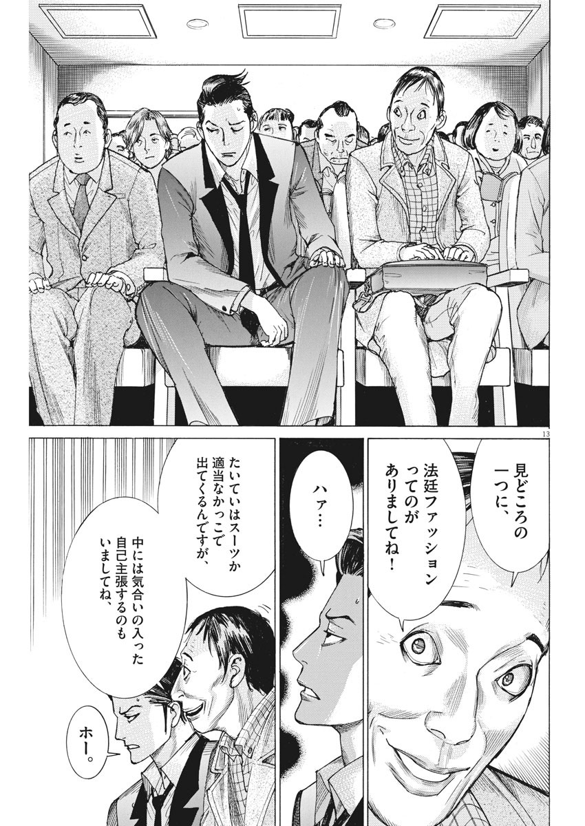 Natsume Arata no Kekkon Chap 21 - Next Chap 22