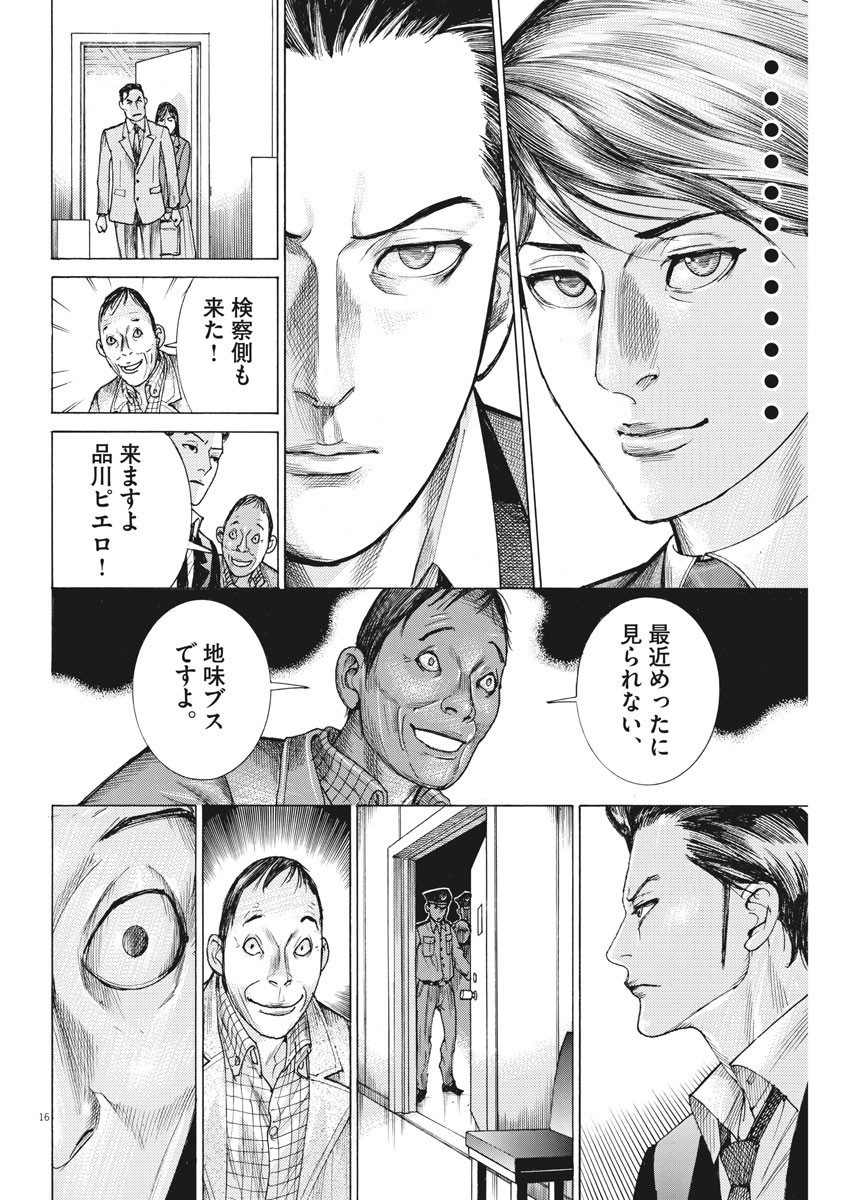 Natsume Arata no Kekkon Chap 21 - Next Chap 22