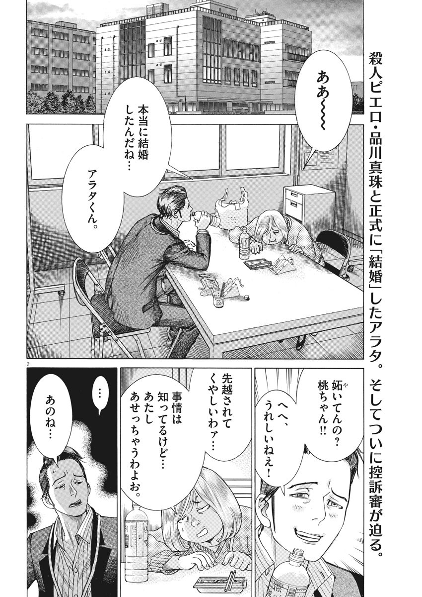 Natsume Arata no Kekkon Chap 21 - Next Chap 22