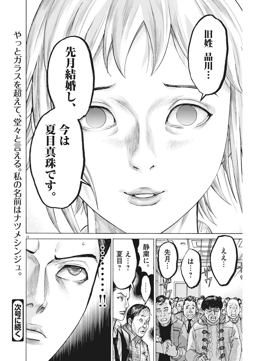 Natsume Arata no Kekkon Chap 21 - Next Chap 22