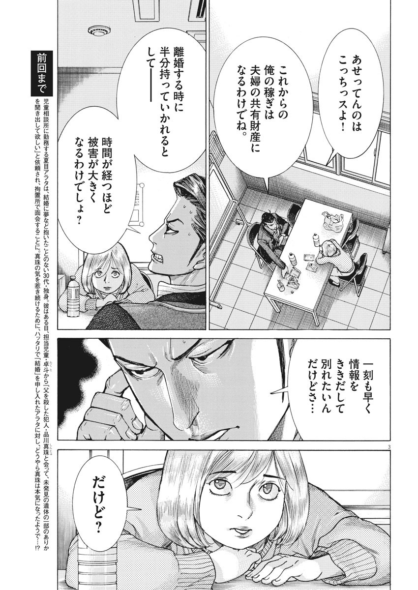 Natsume Arata no Kekkon Chap 21 - Next Chap 22