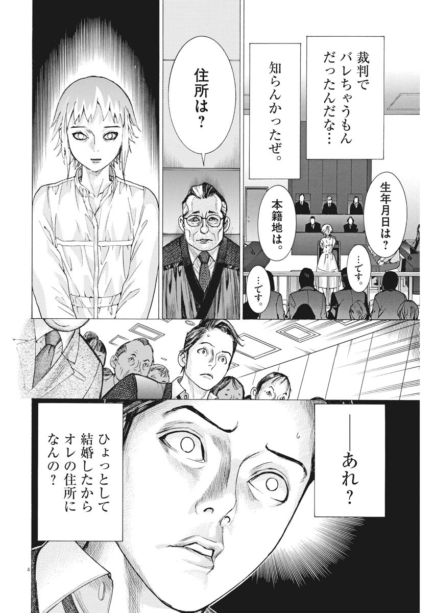 Natsume Arata no Kekkon Chap 22 - Next Chap 23