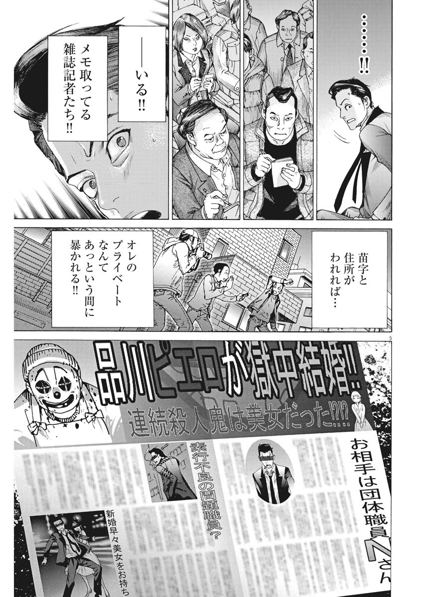 Natsume Arata no Kekkon Chap 22 - Next Chap 23