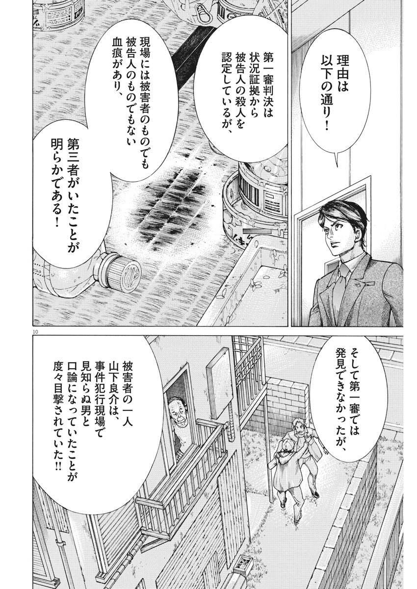 Natsume Arata no Kekkon Chap 22 - Next Chap 23