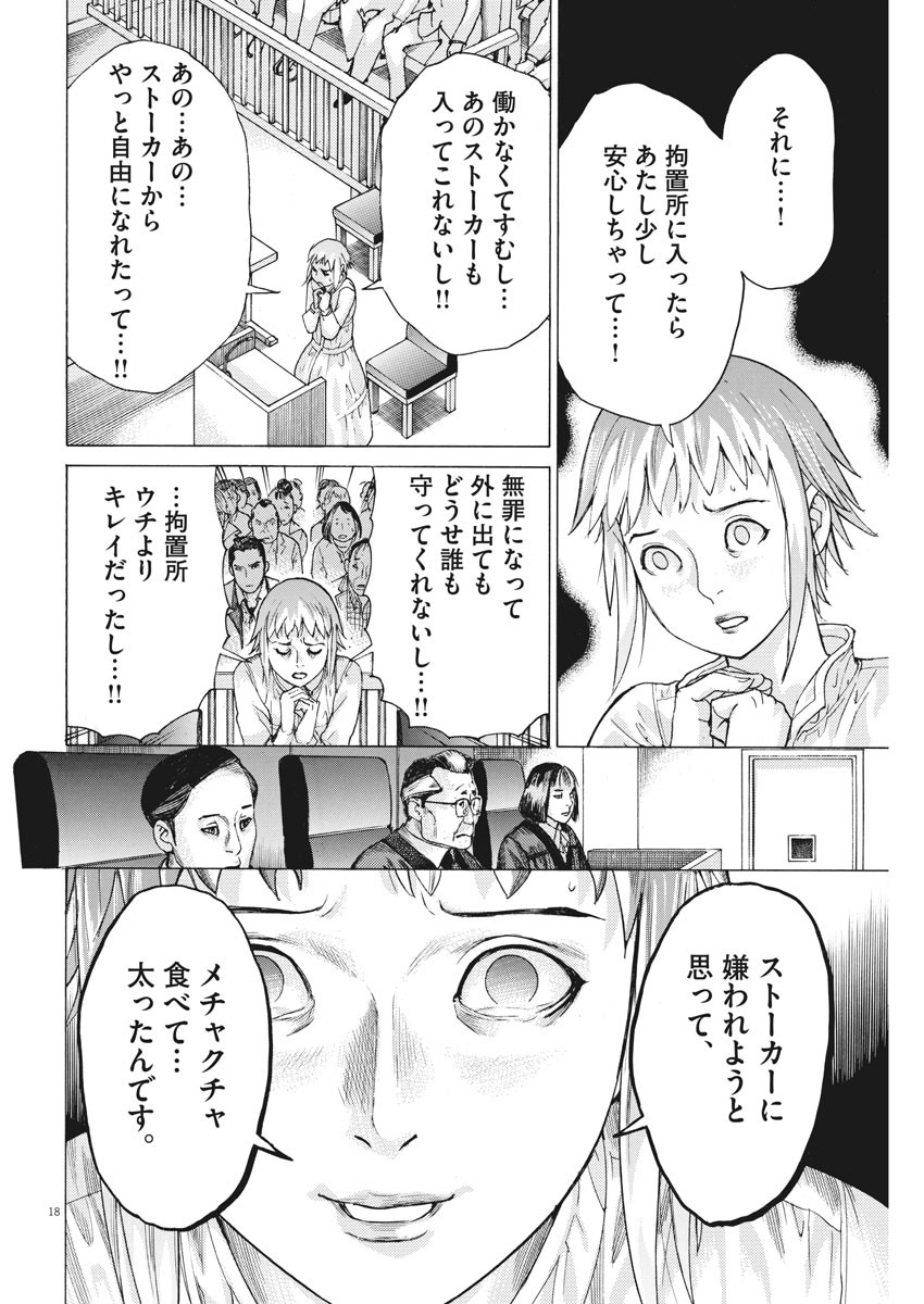 Natsume Arata no Kekkon Chap 22 - Next Chap 23